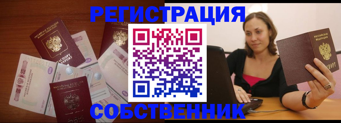 временная регистрация в квартире в Покрове