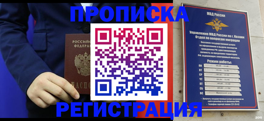 прописка ребенка в Покрове